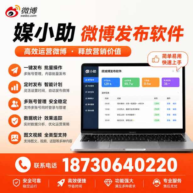 广州微博批量发布软件