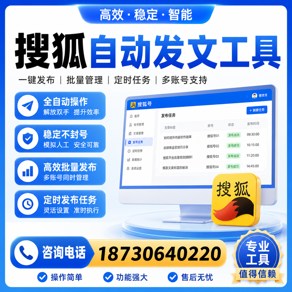 搜狐自动发文工具与其他工具对比：哪种更适合广州企业？