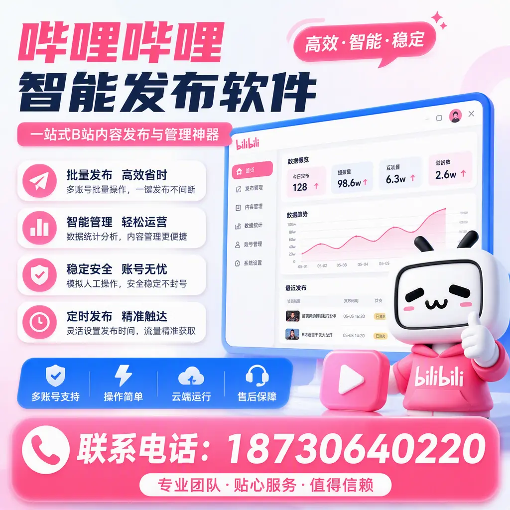 如何优化哔哩哔哩智能发布软件设置？广州 用户的实用技巧