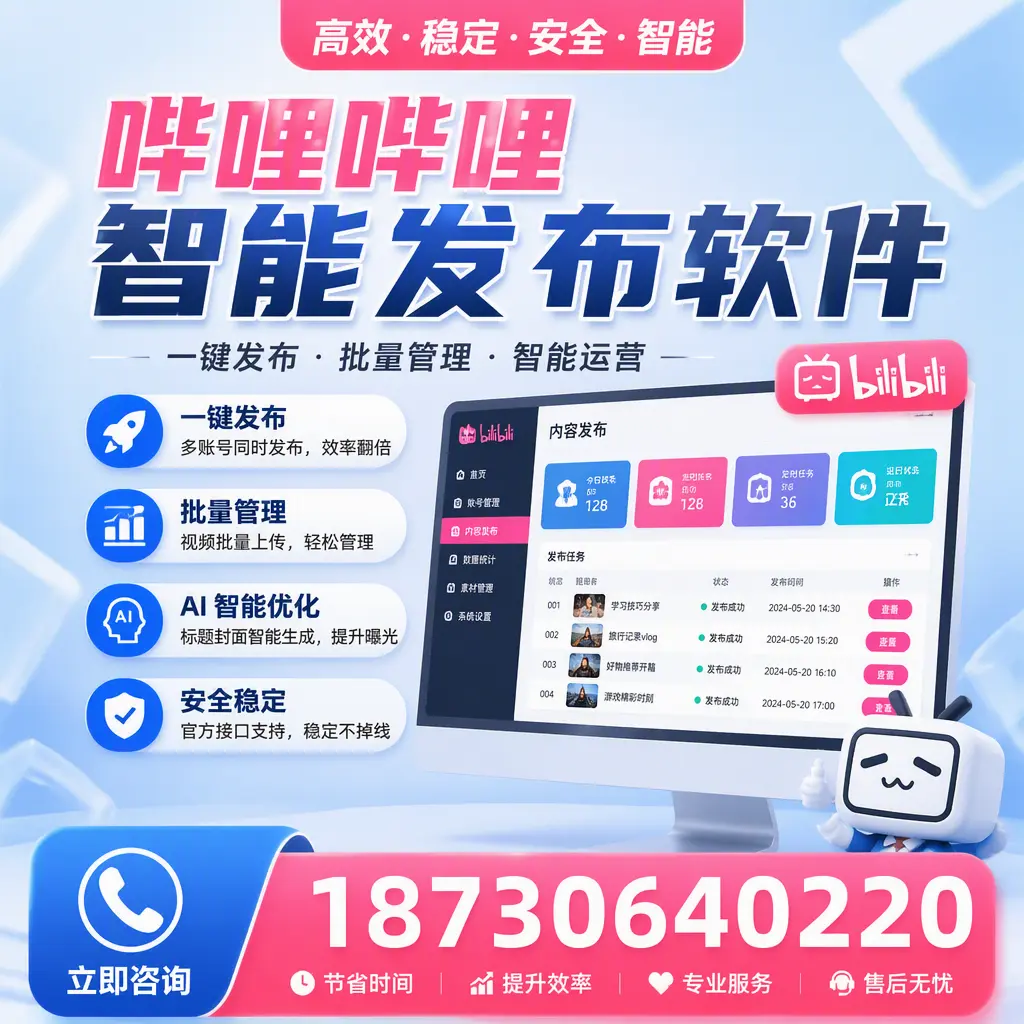 哔哩哔哩智能发布软件与竞争产品对比：在 广州 的选择