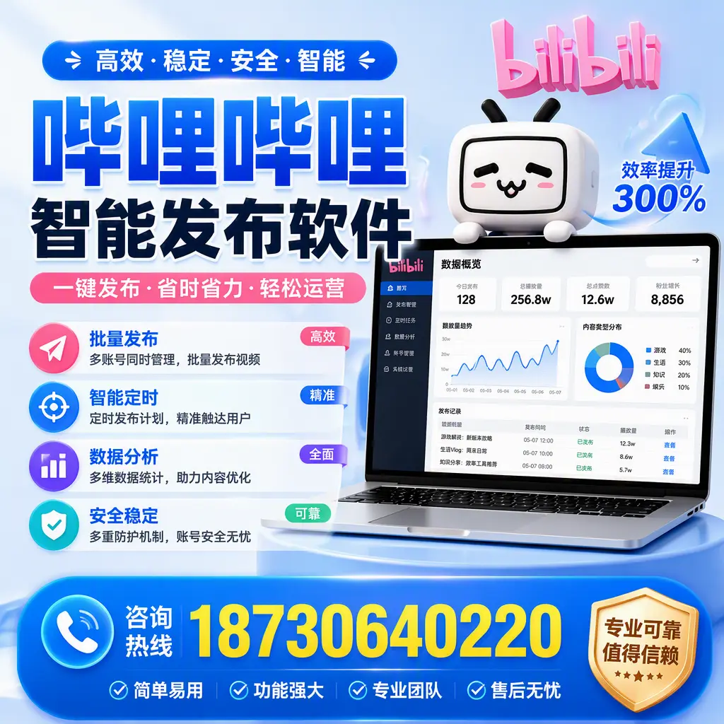 在 广州 使用哔哩哔哩智能发布软件时需避免的五个误区