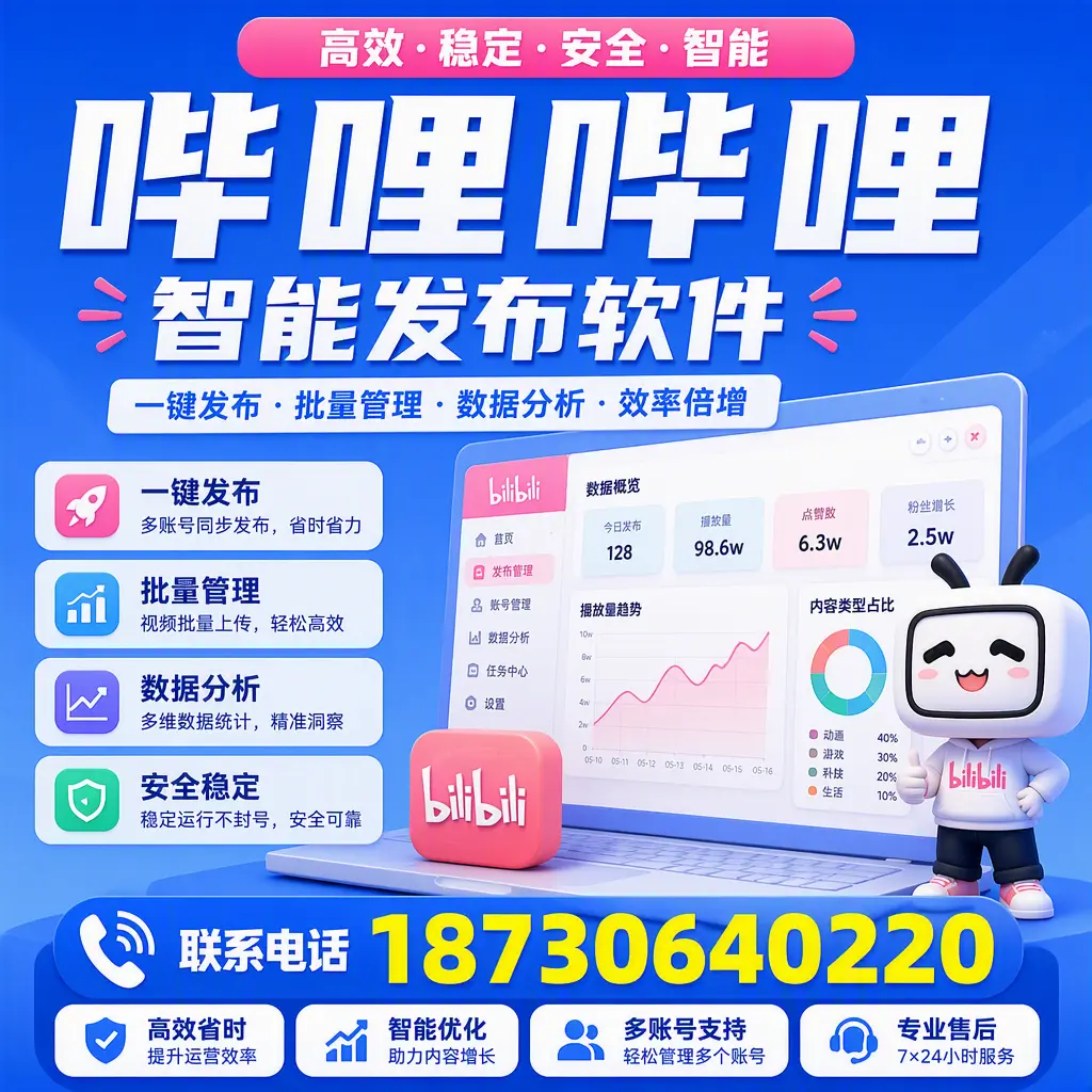 在 广州 如何优化哔哩哔哩智能发布软件的使用效果