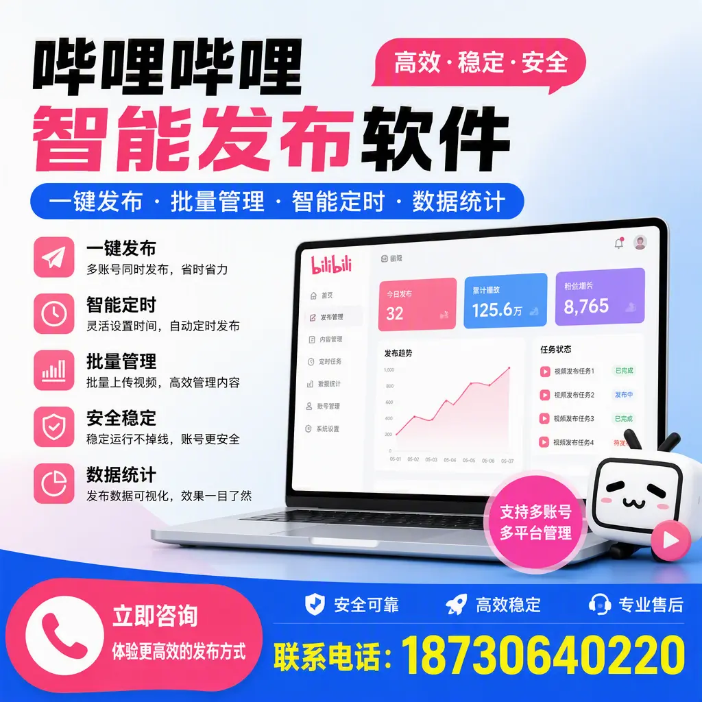 在 广州 如何优化哔哩哔哩智能发布软件的使用效果