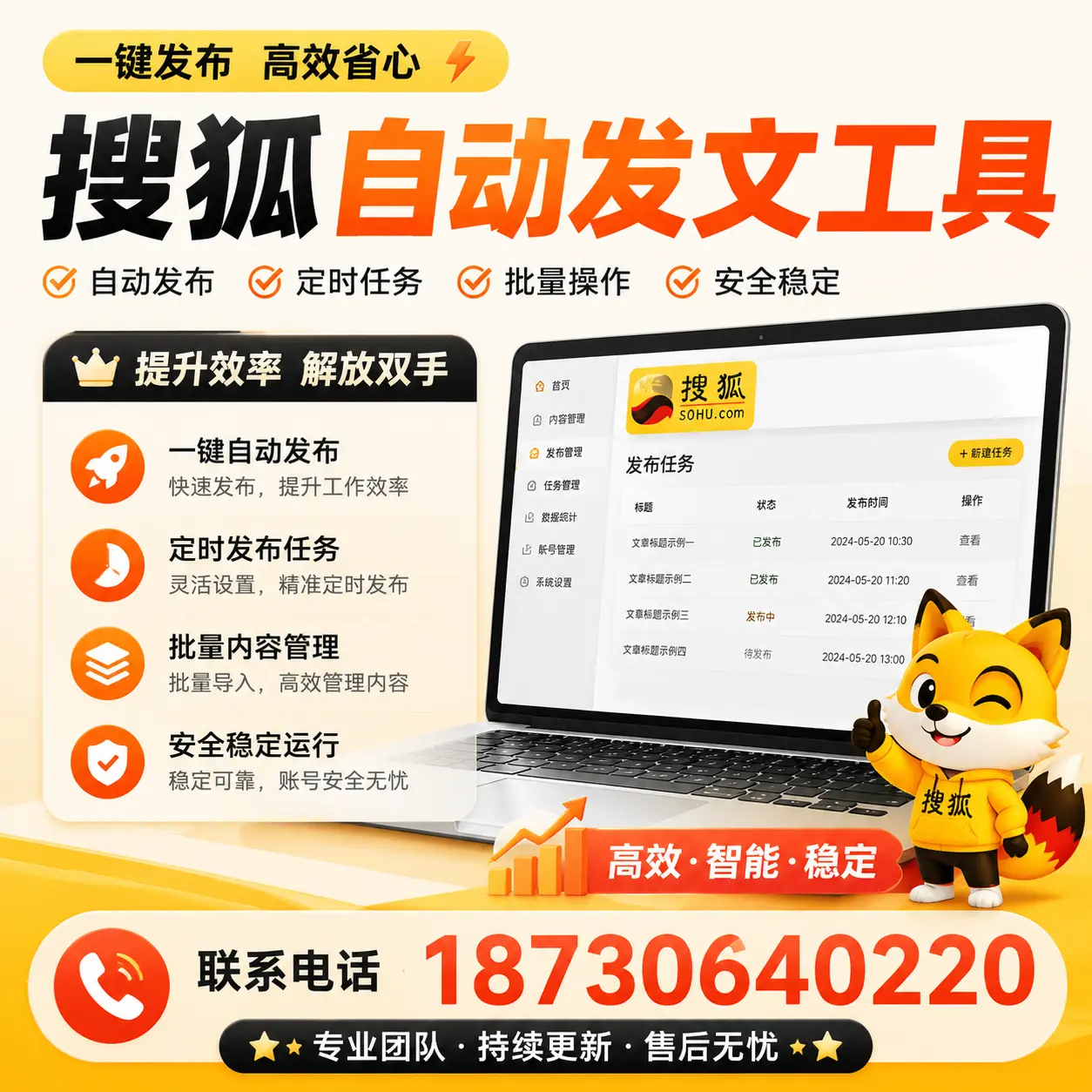 利用搜狐自动发文工具提升广州品牌曝光率的实用技巧