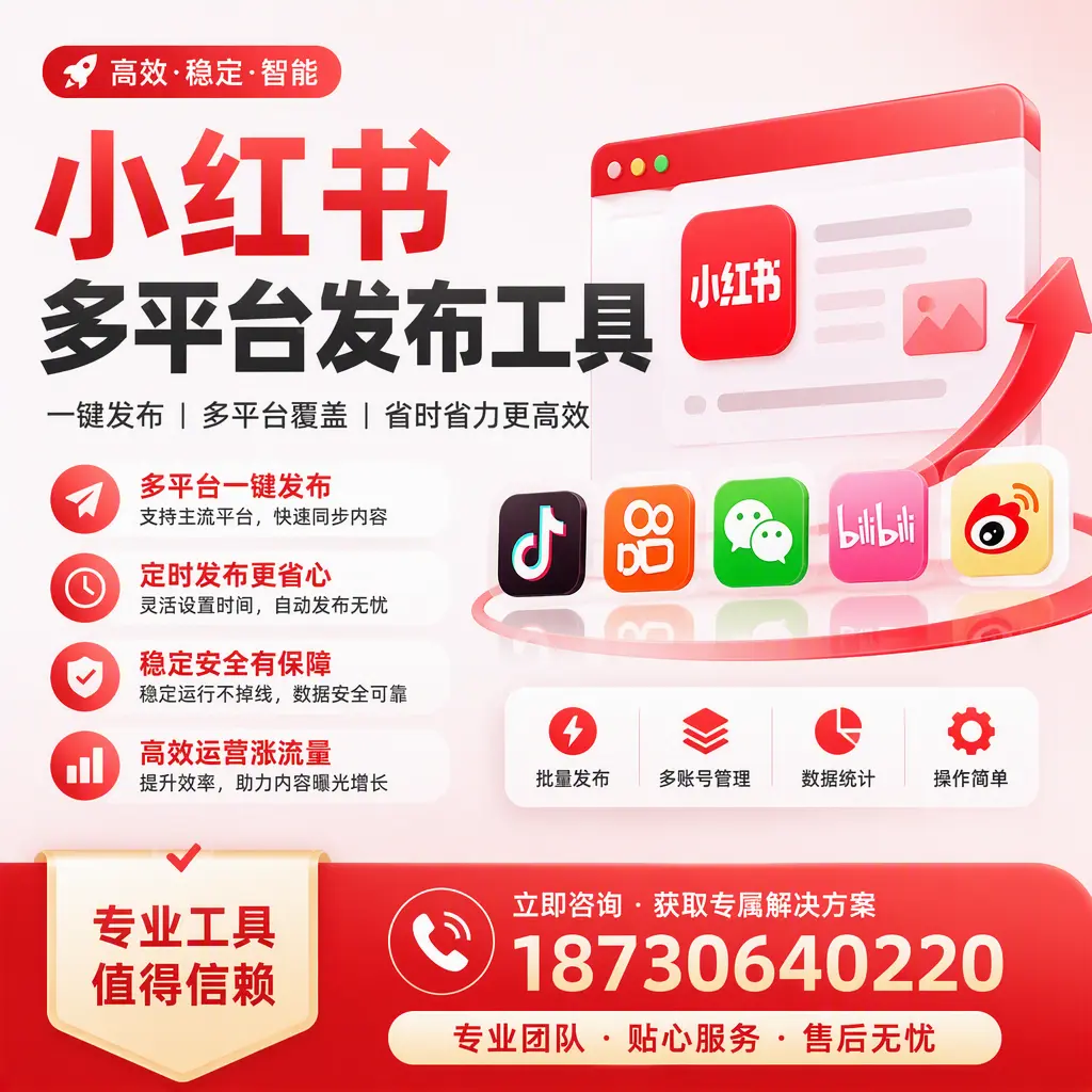在 广州 小红书多平台发布工具的市场前景分析