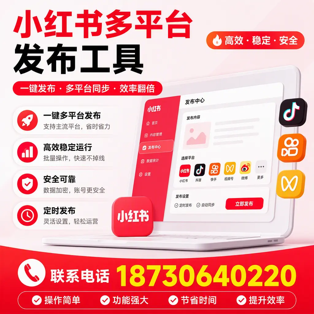 在 广州 小红书多平台发布工具的市场前景分析