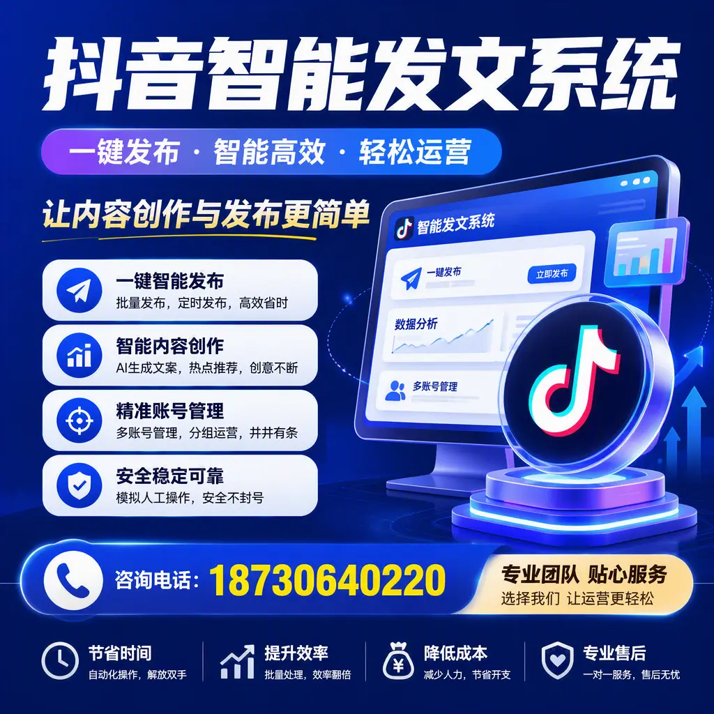 解密抖音智能发文系统：企业在 广州 的最佳应用案例