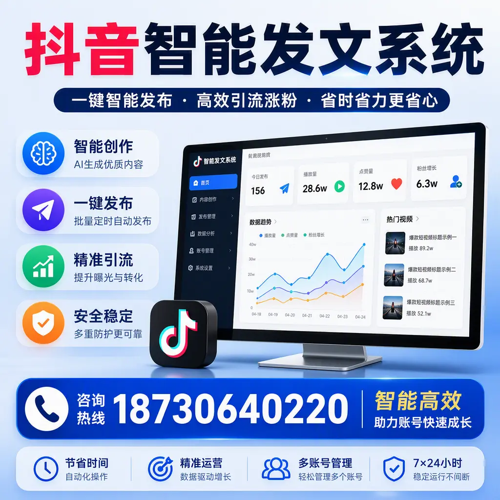 如何利用抖音智能发文系统提高您在 广州 的用户互动率