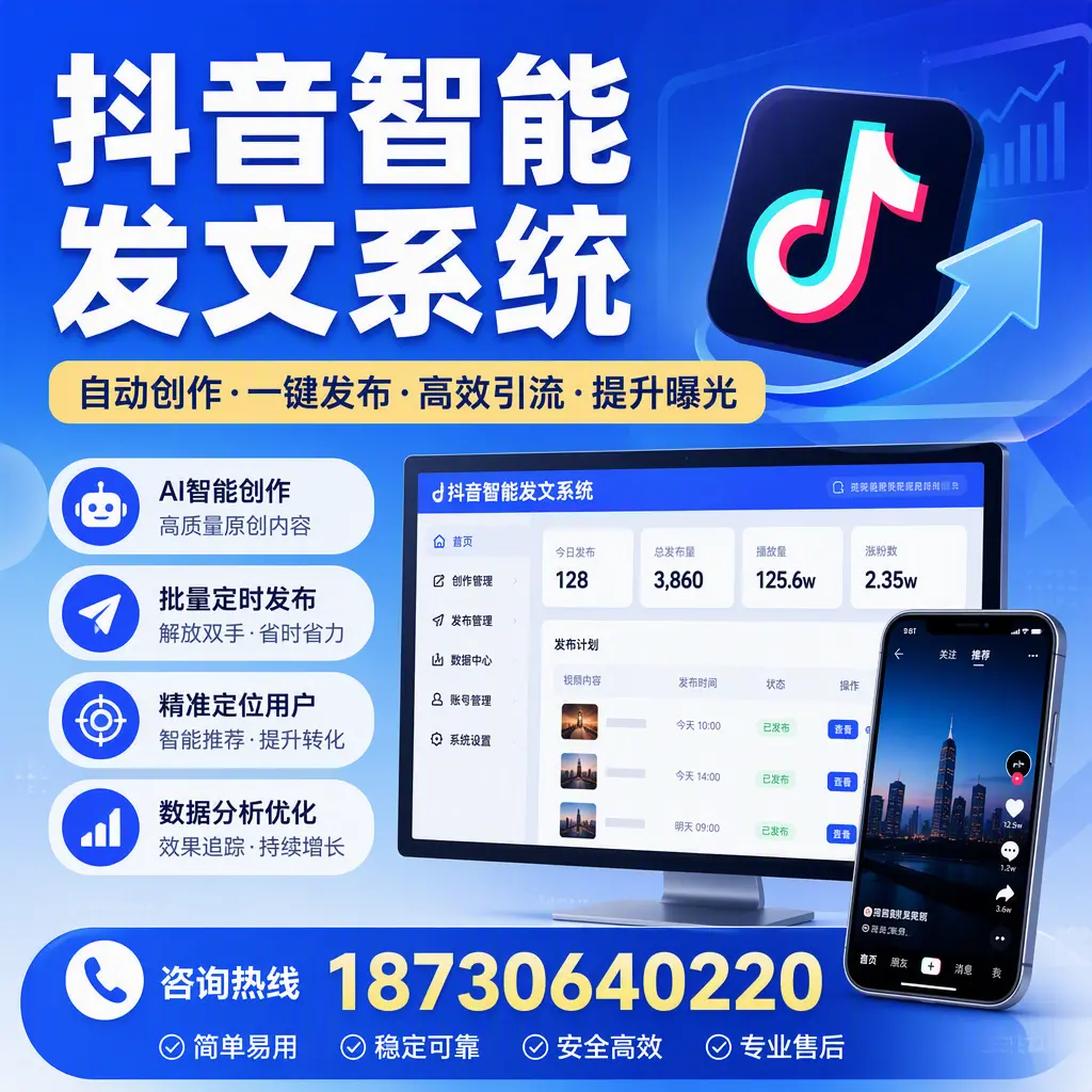 抖音智能发文系统的功能解析，如何在 广州 提升内容营销